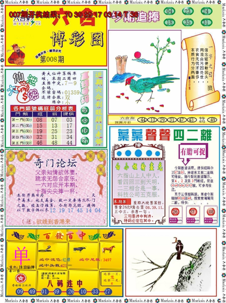 2025008期六合博彩图