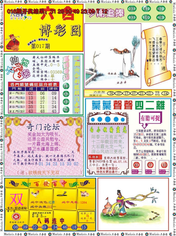 2025017期六合博彩图