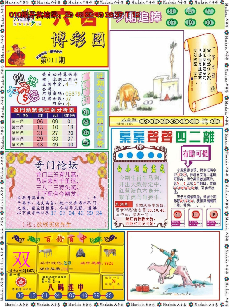 2025011期六合博彩图
