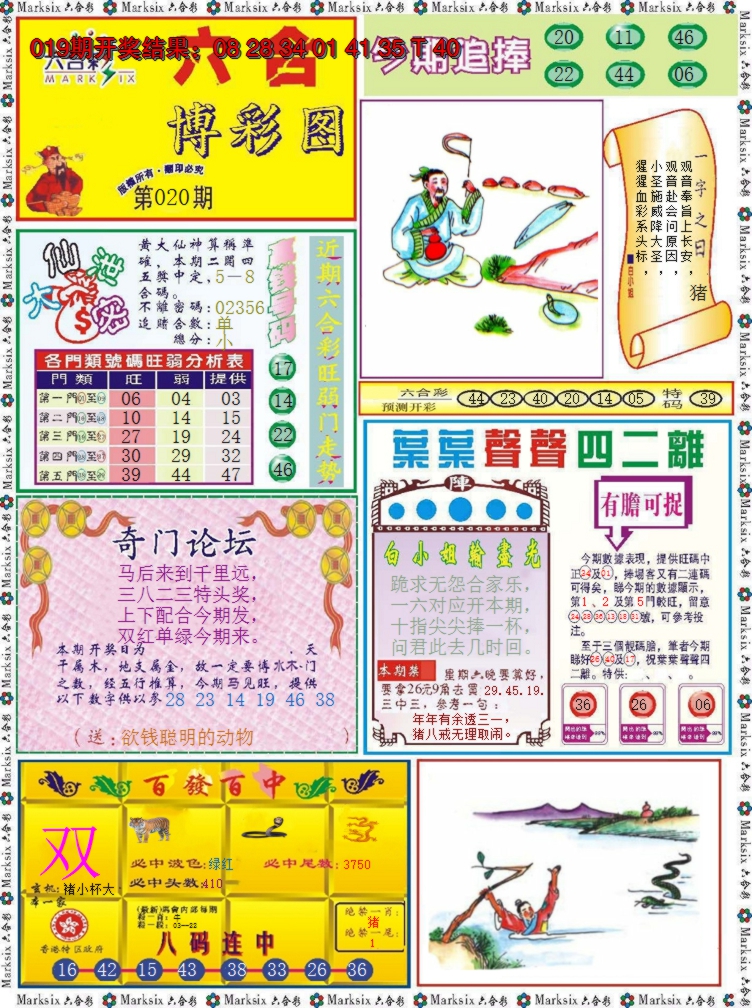 2025020期六合博彩图