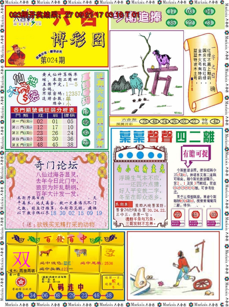 2025024期六合博彩图