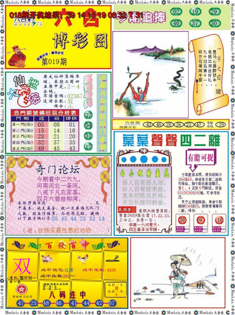 2025019期六合博彩图