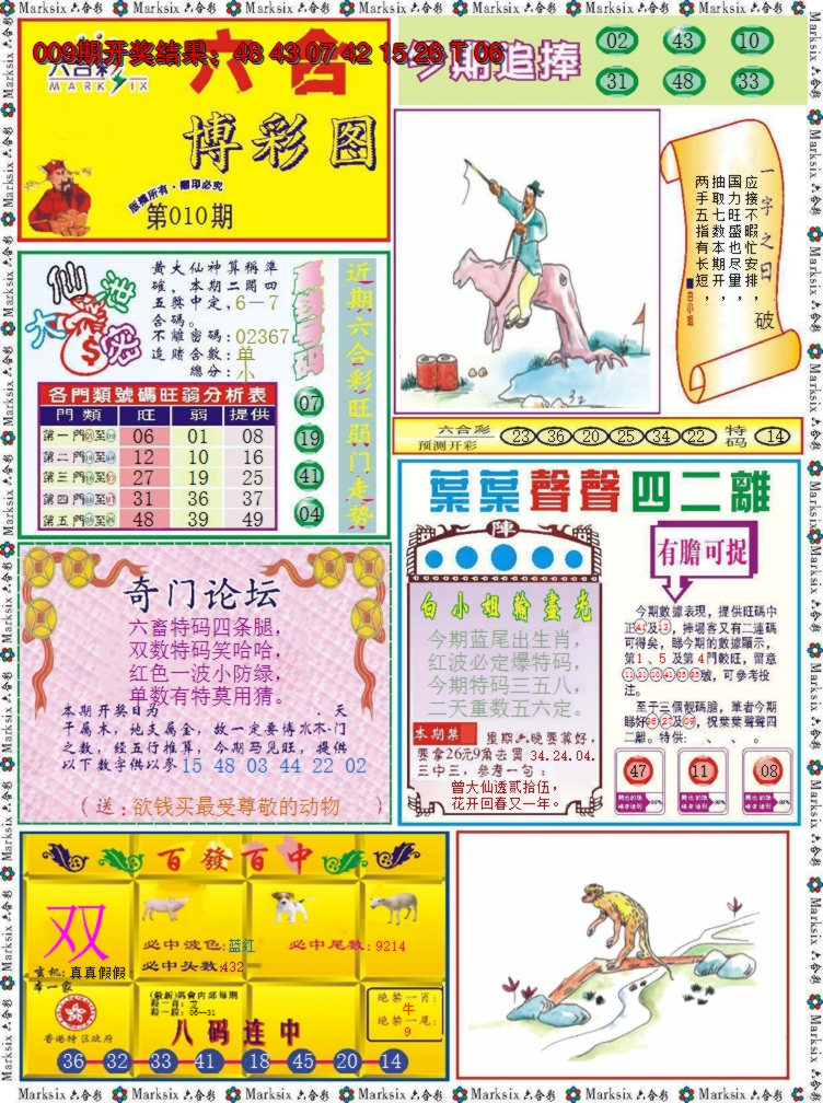 2025010期六合博彩图