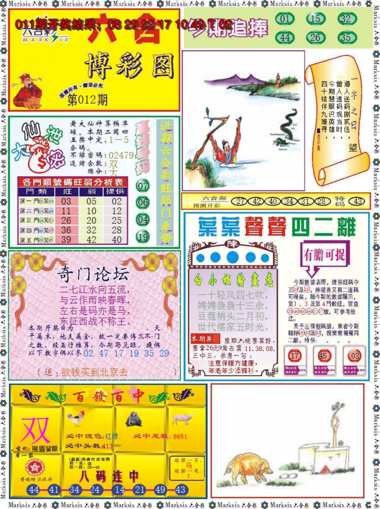 2025012期六合博彩图