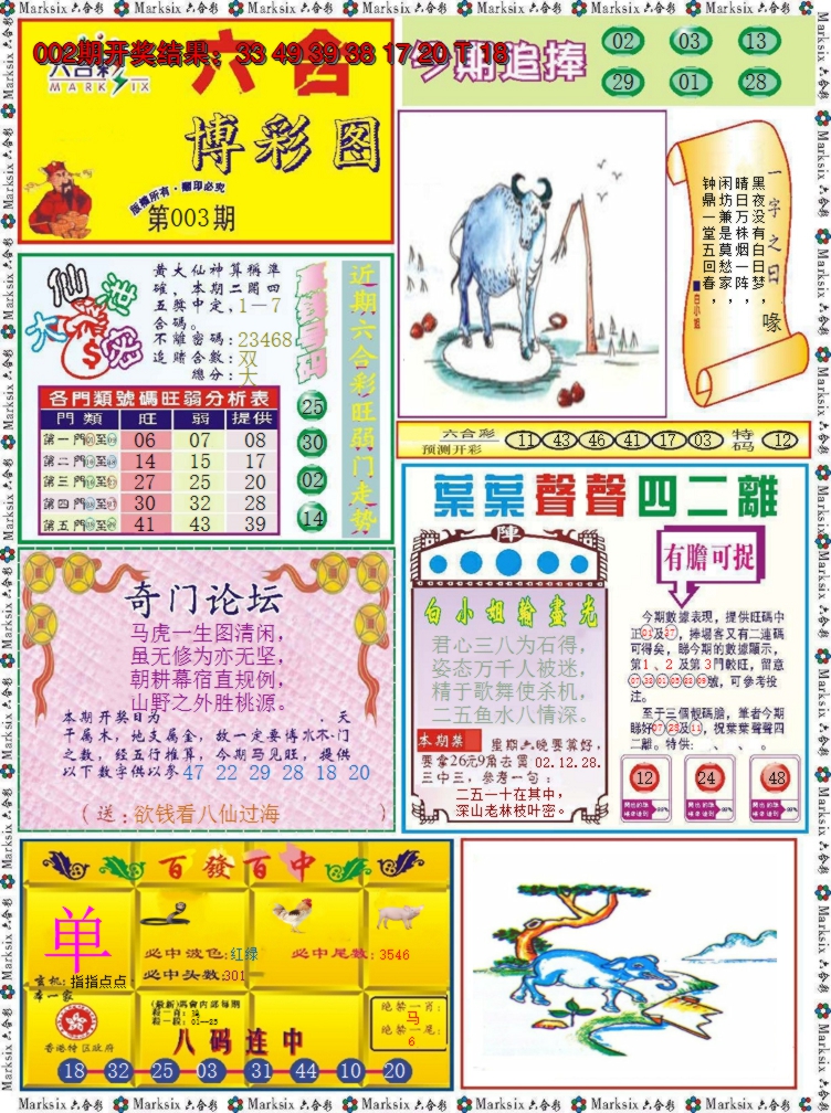 2025003期六合博彩图