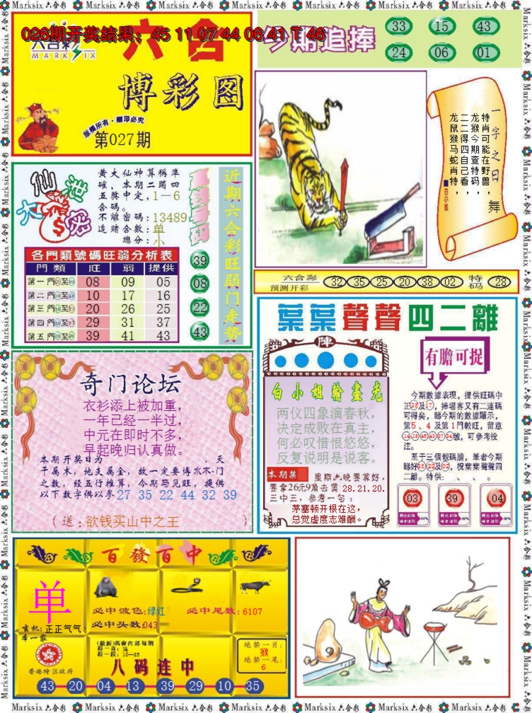 2025027期六合博彩图