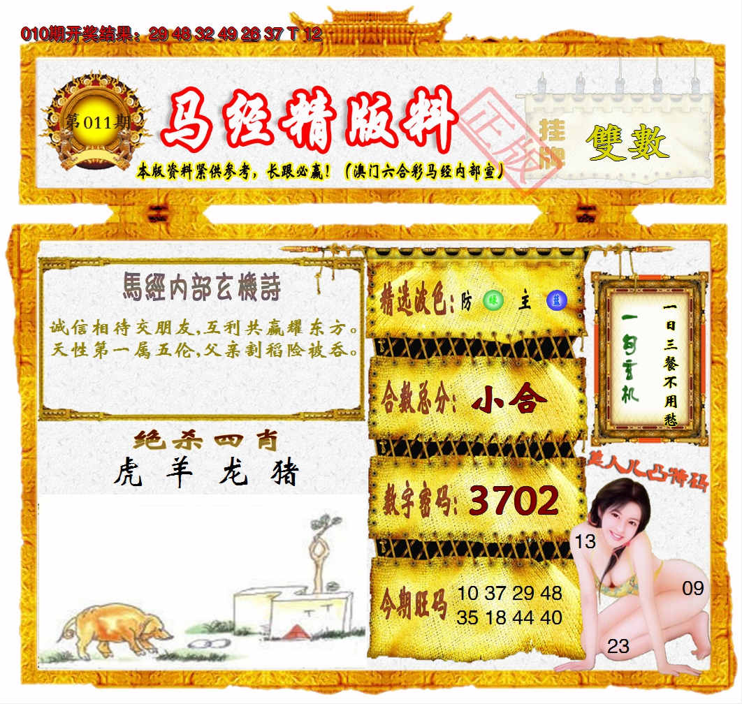 2025011期马经精版料