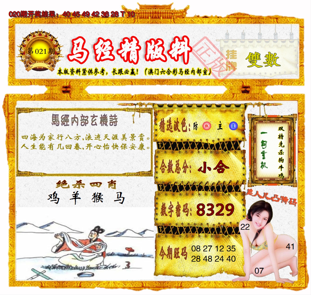 2025021期马经精版料