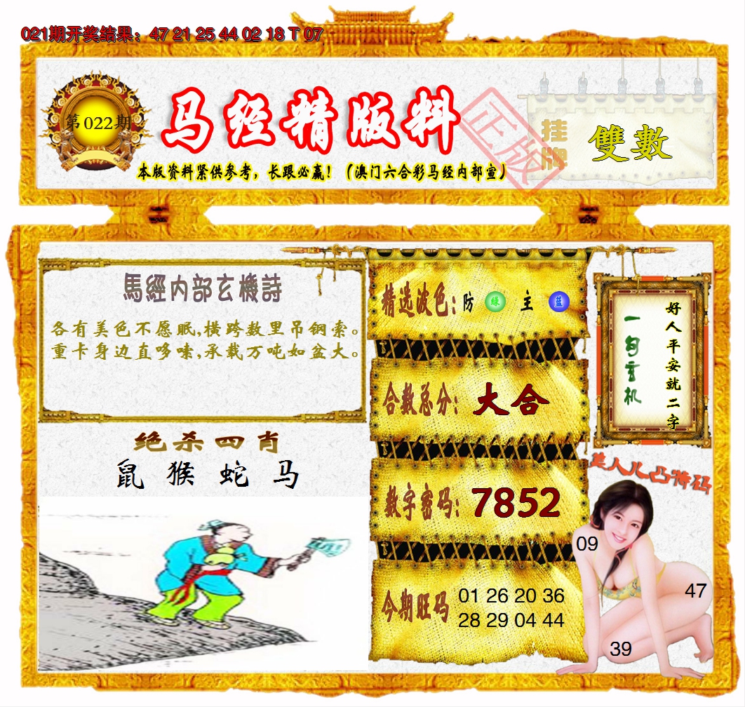 2025022期马经精版料
