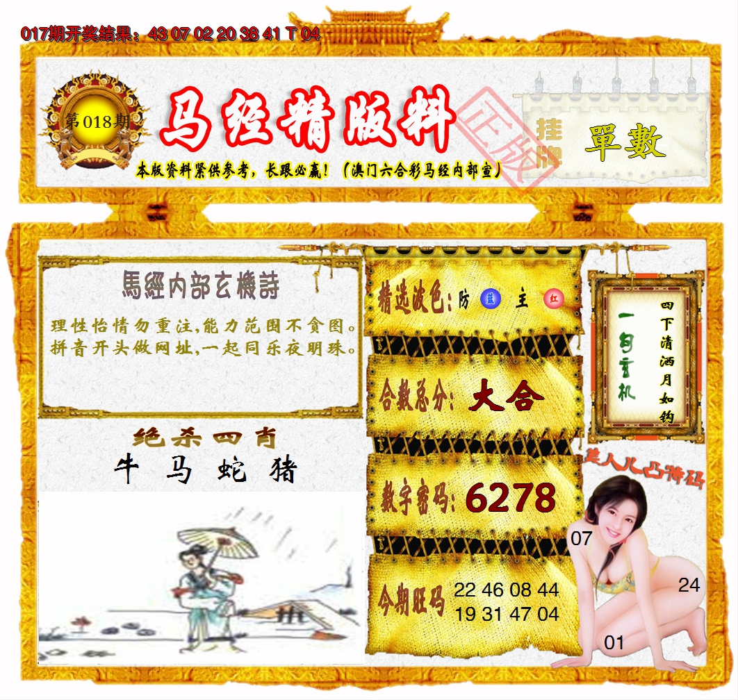 2025018期马经精版料