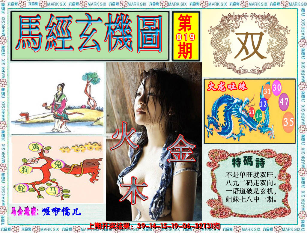 2025019期澳门玄机图