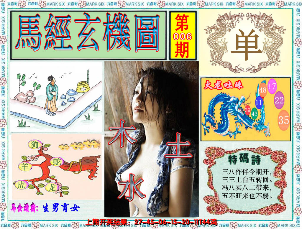 2025006期澳门玄机图