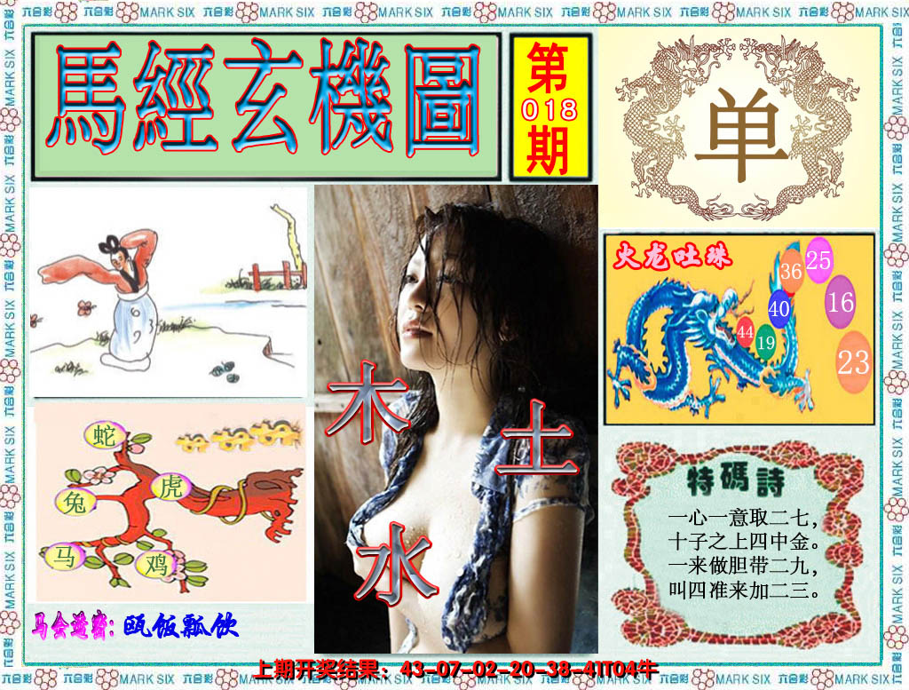 2025018期澳门玄机图