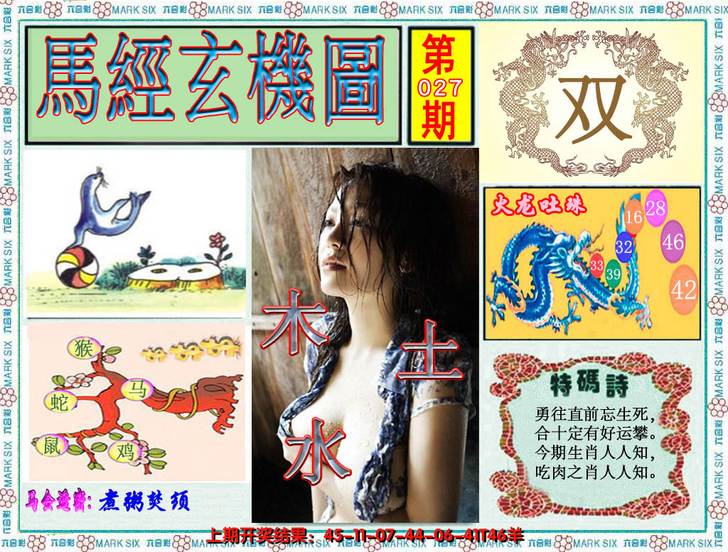 2025027期澳门玄机图