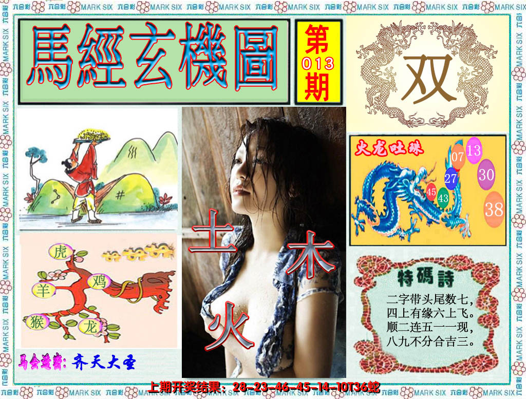 2025013期澳门玄机图