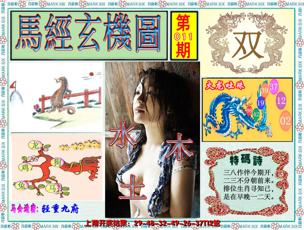 2025011期澳门玄机图