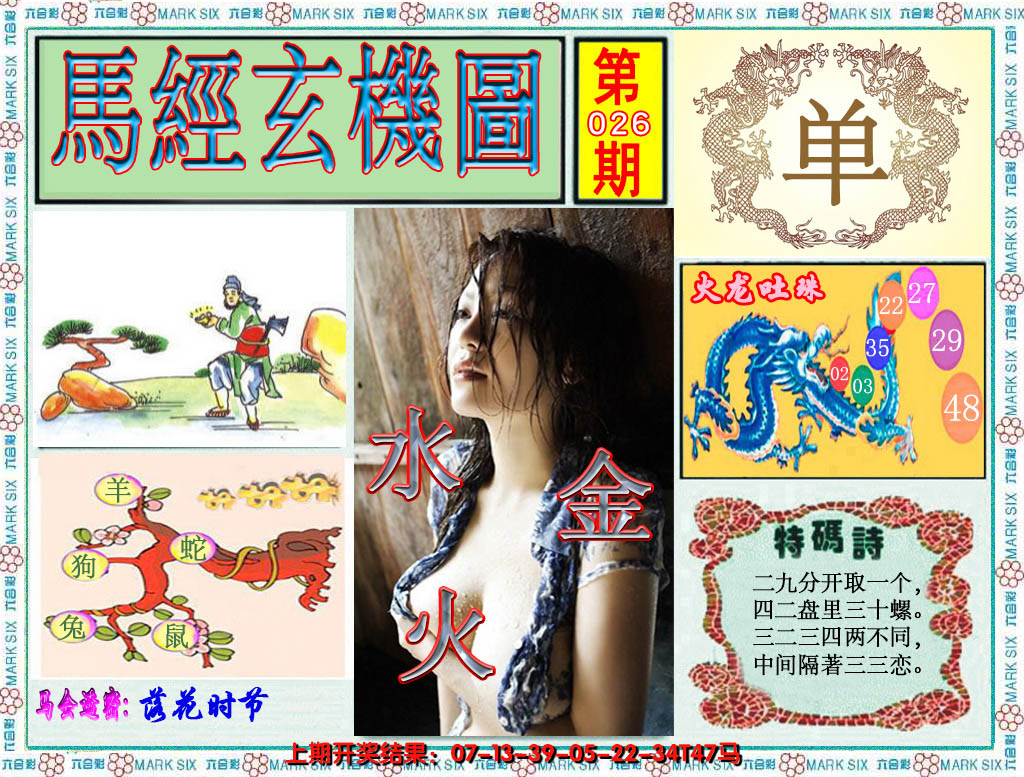 2025026期澳门玄机图