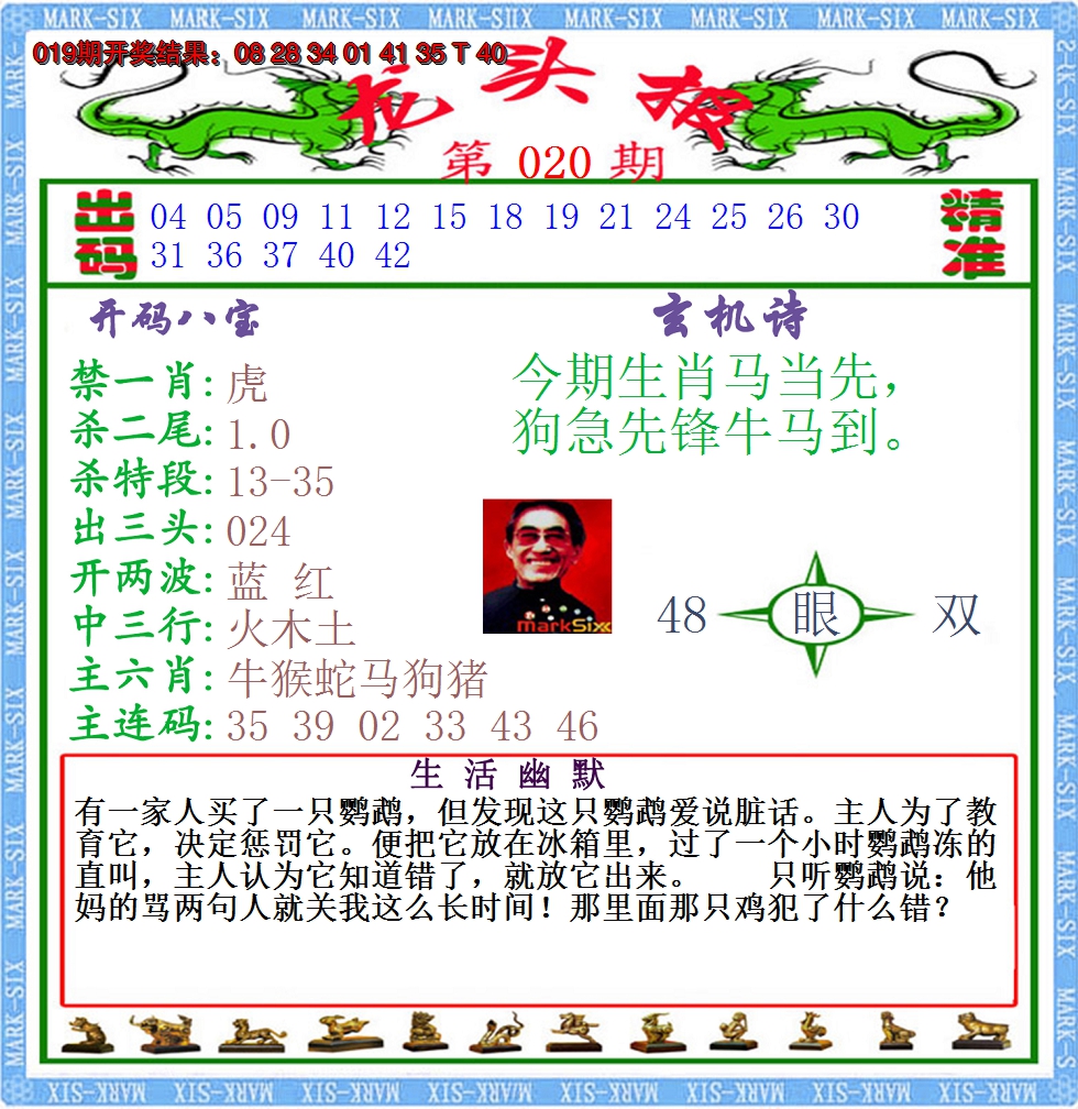 2025020期澳门龙头报
