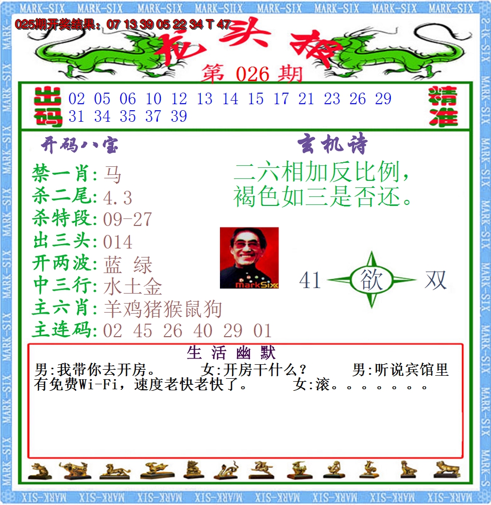 2025026期澳门龙头报
