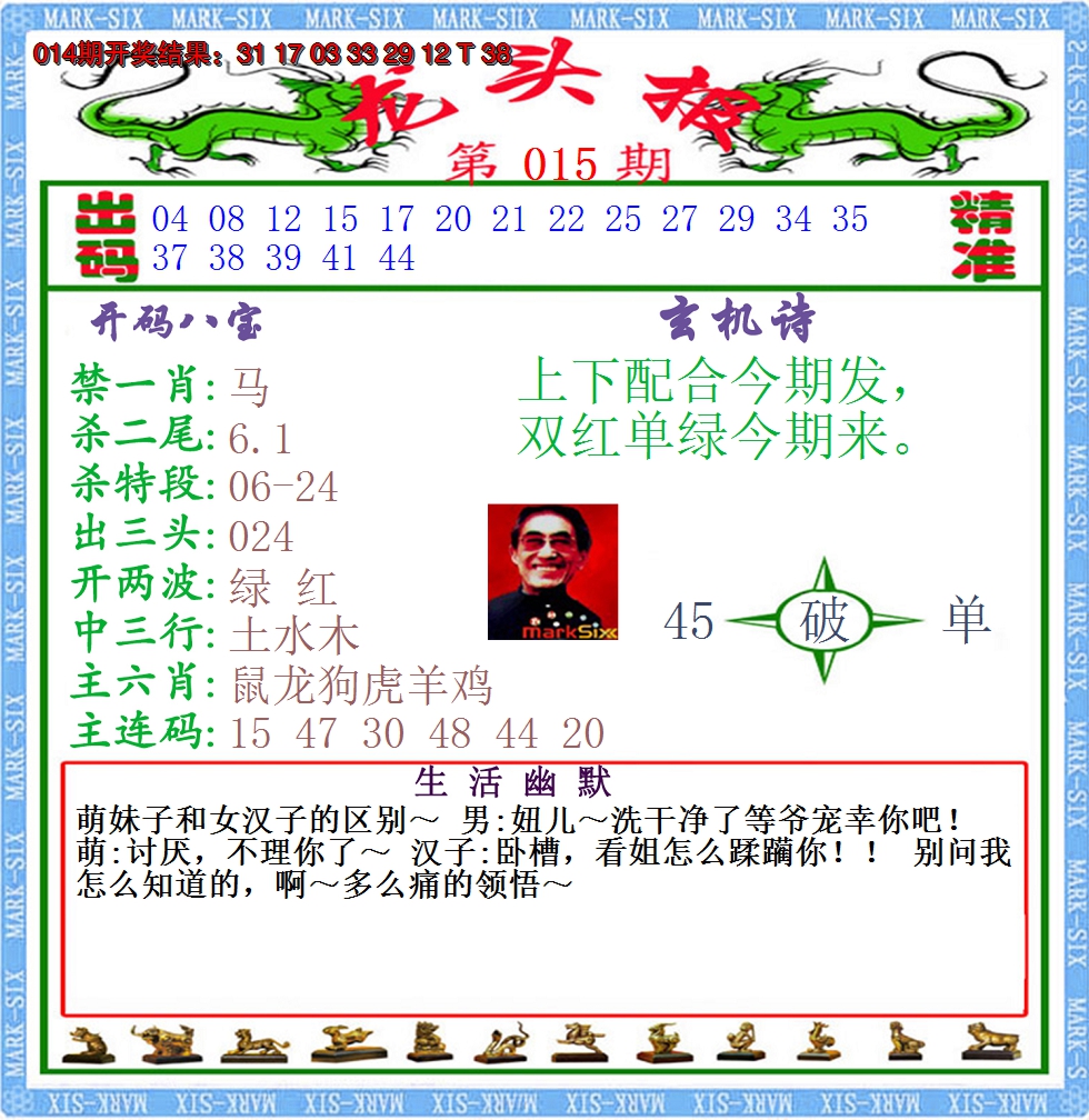 2025015期澳门龙头报