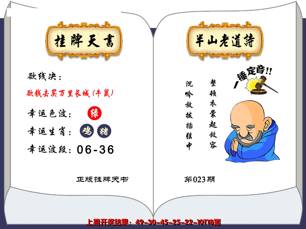 2025023期澳门挂牌天书