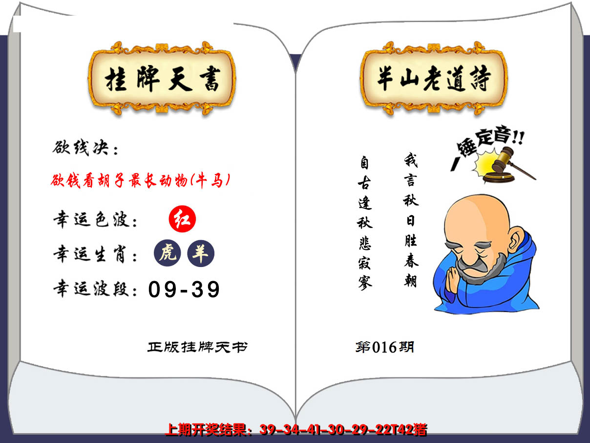 2025016期澳门挂牌天书