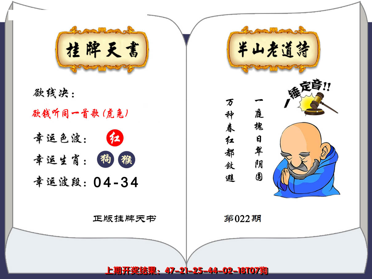 2025022期澳门挂牌天书