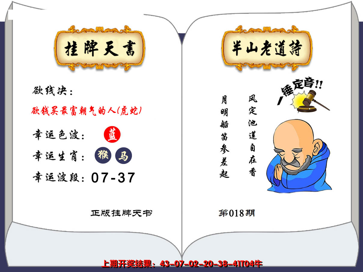 2025018期澳门挂牌天书