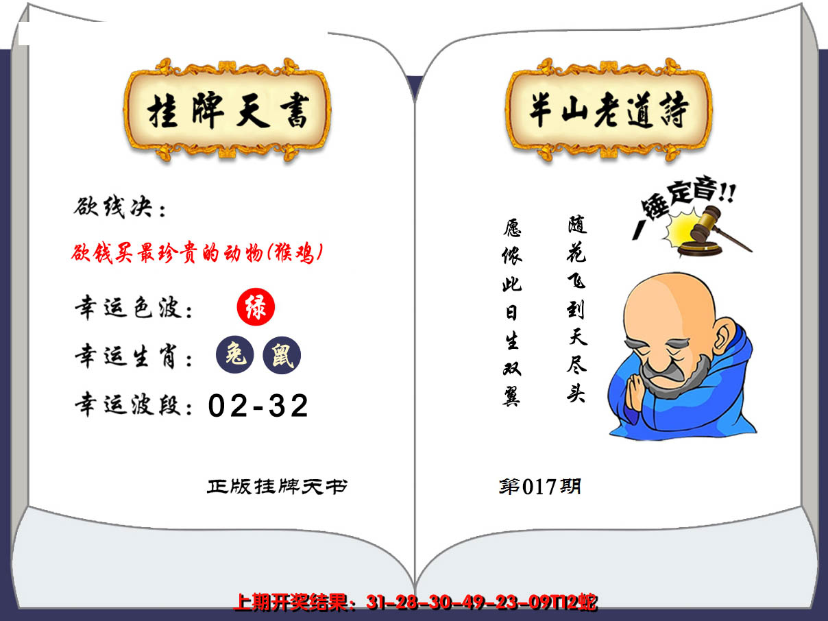 2025017期澳门挂牌天书