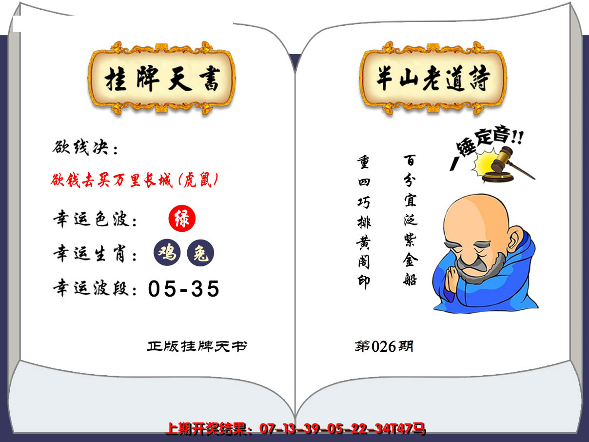 2025026期澳门挂牌天书