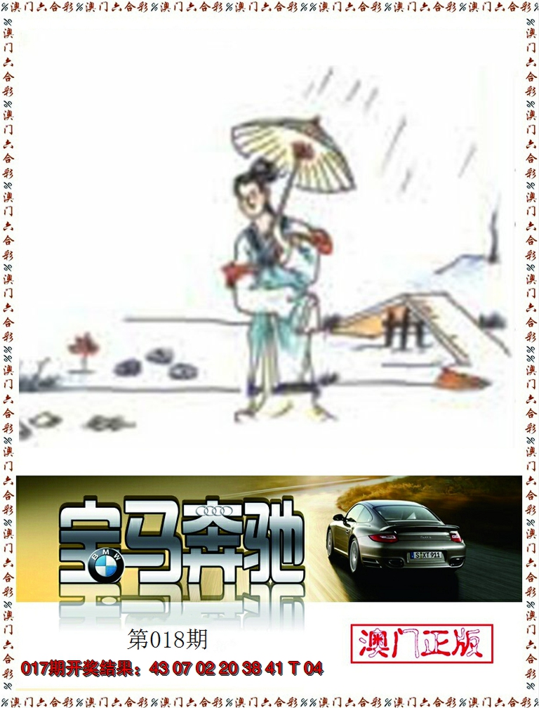 2025018期宝马奔驰