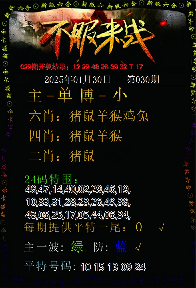 2025030期不服来战