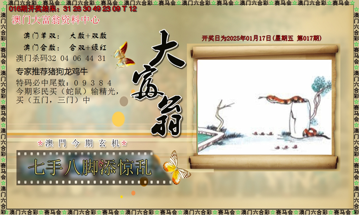 2025017期新大富翁
