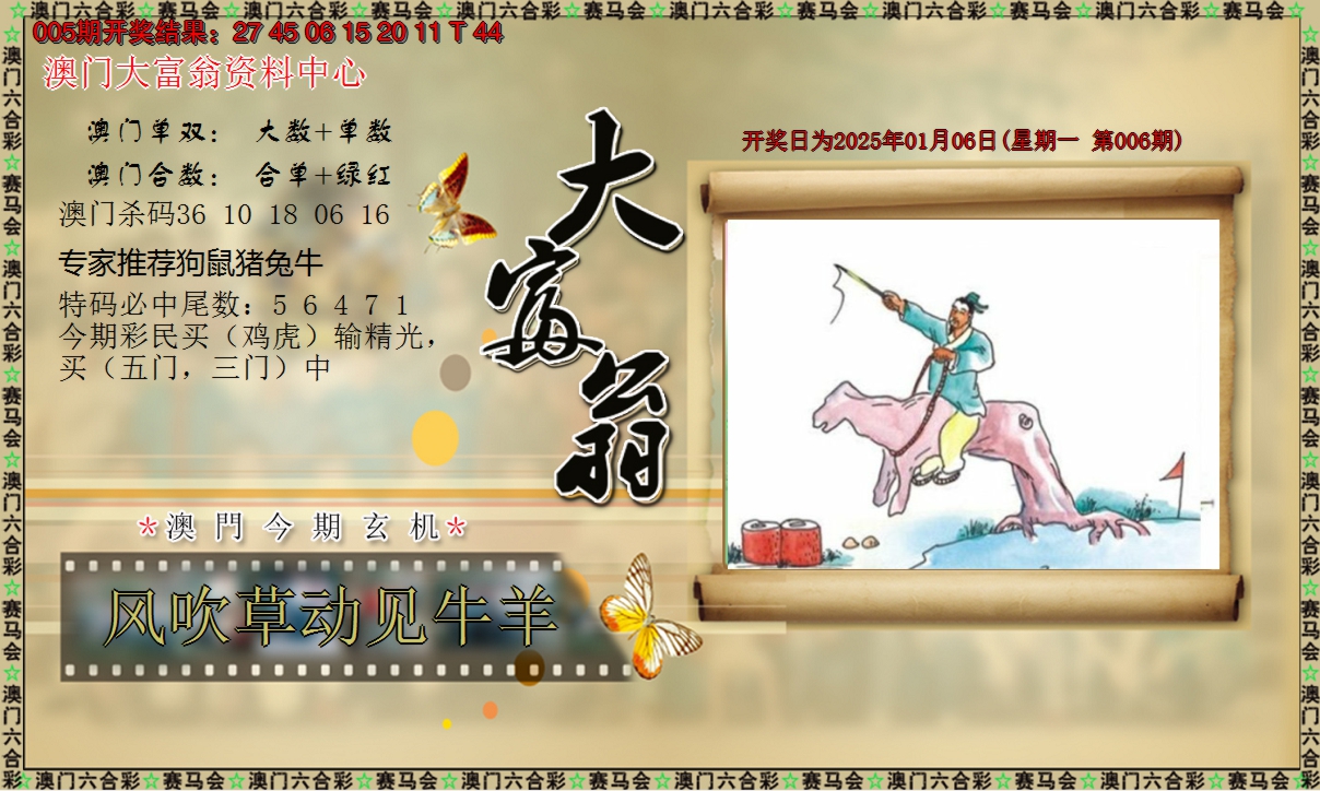 2025006期新大富翁