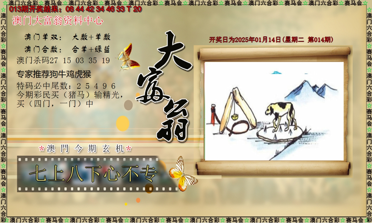 2025014期新大富翁