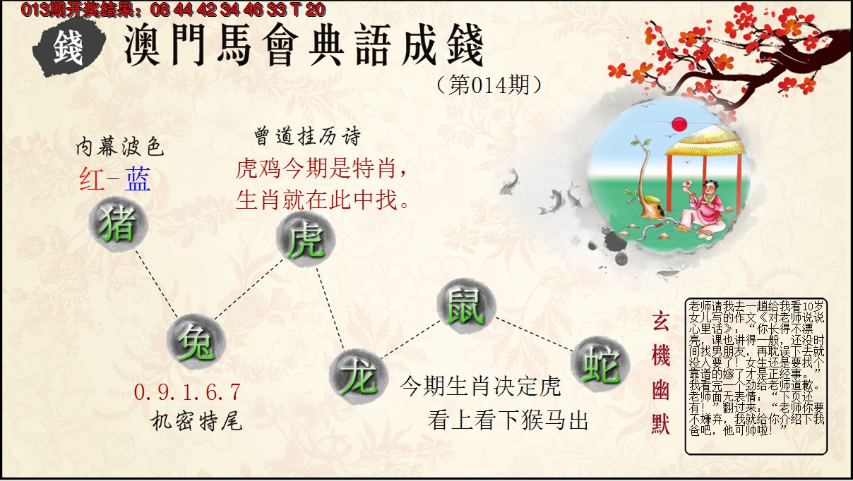 2025014期典语成钱