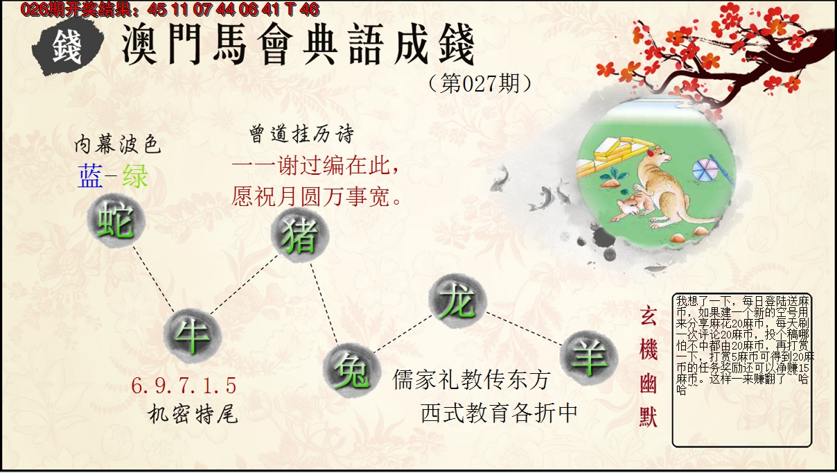 2025027期典语成钱