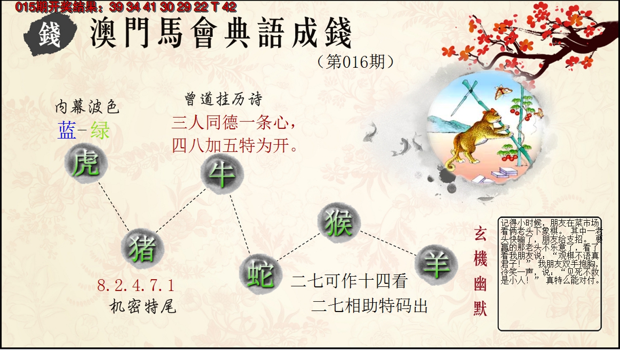 2025016期典语成钱