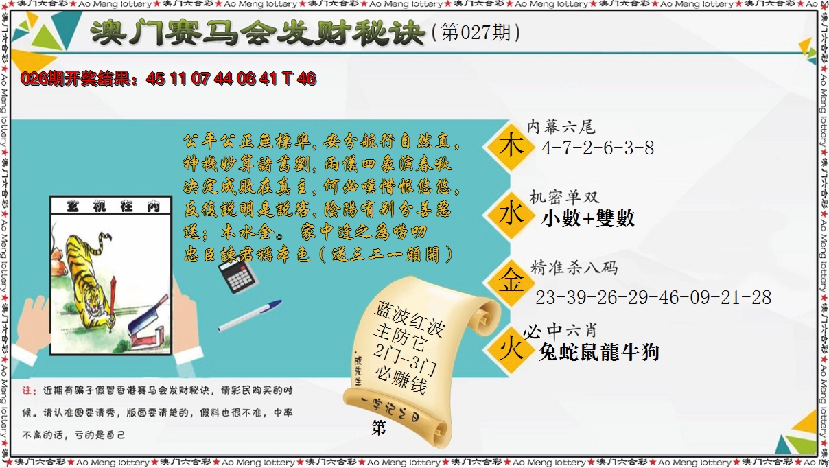 2025027期发财秘诀
