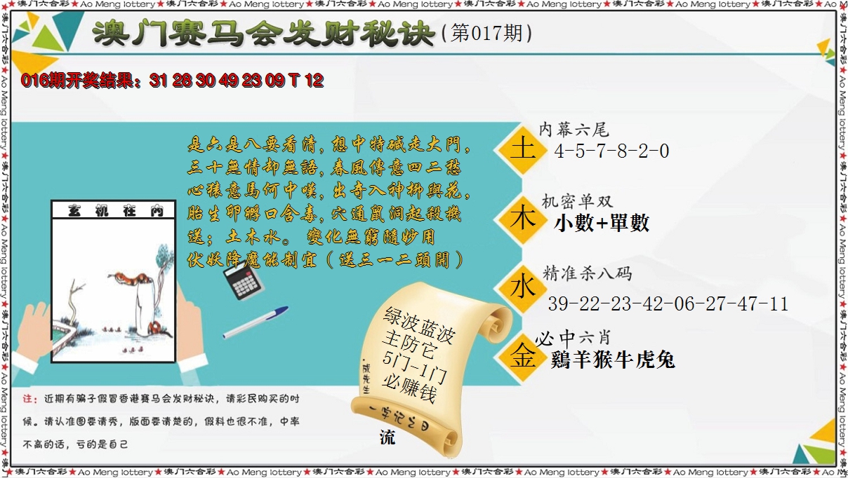 2025017期发财秘诀