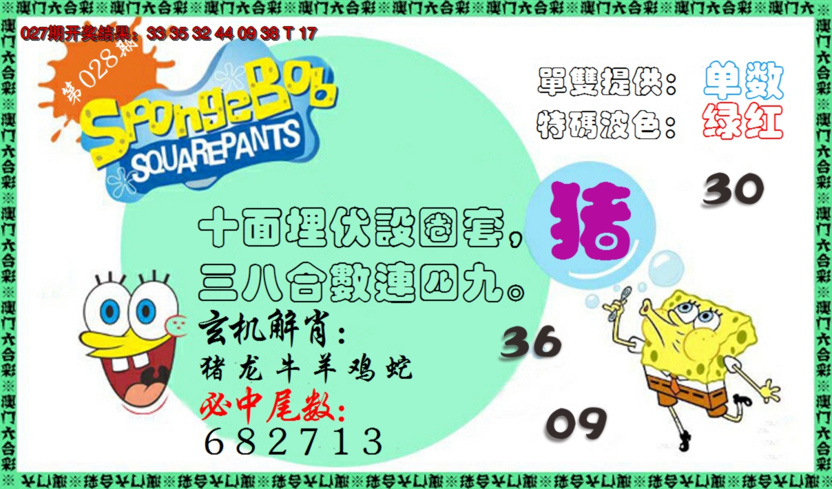 2025028期新特码玄机