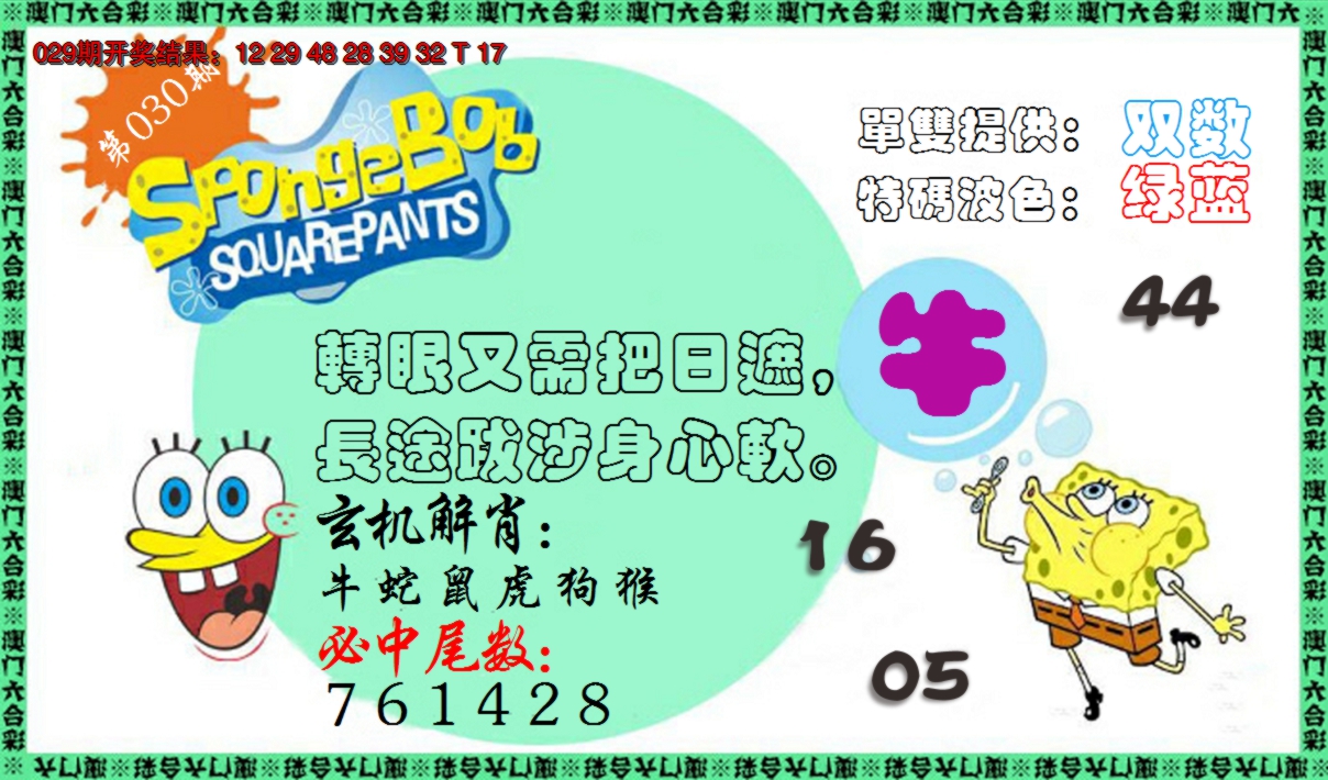 2025030期新特码玄机