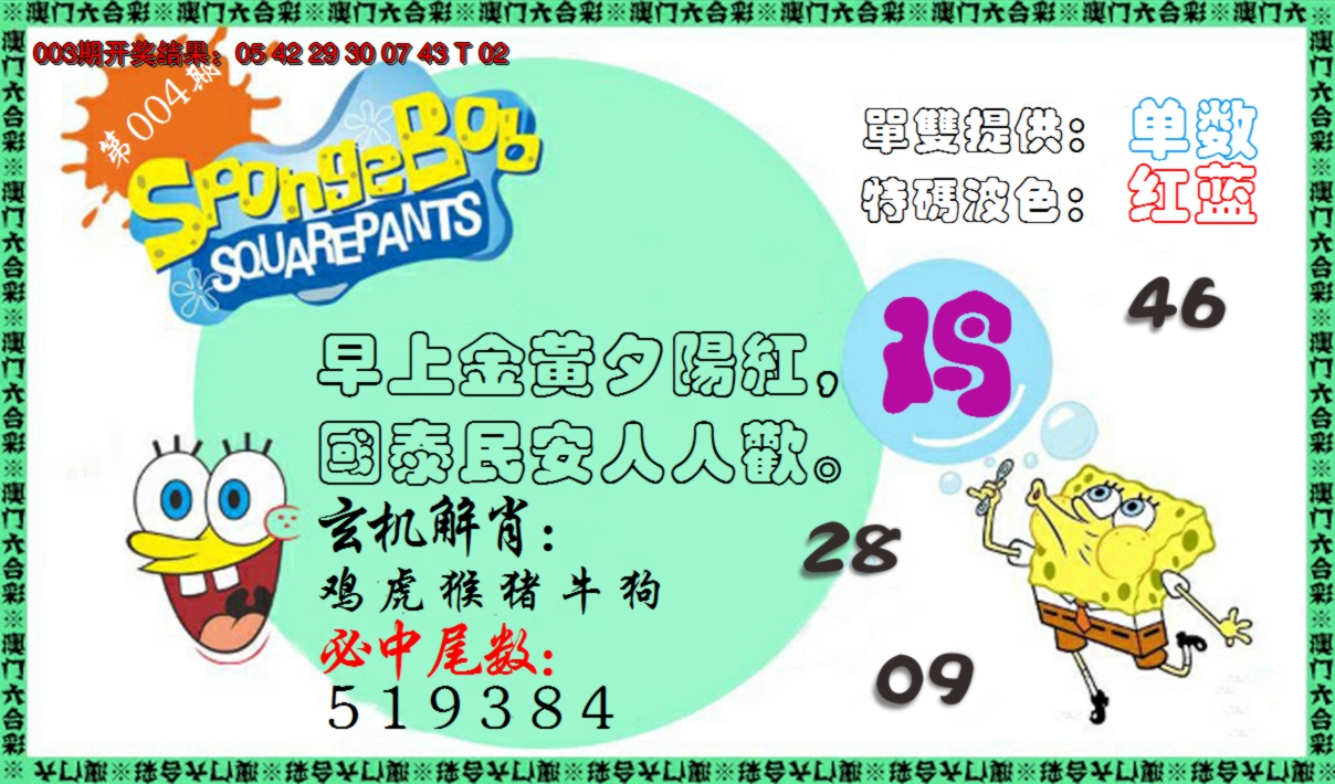 2025004期新特码玄机