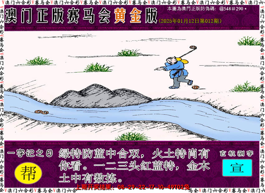 2025012期赛马会黄金版