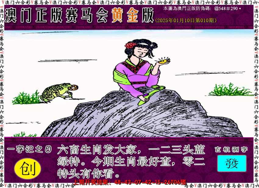 2025010期赛马会黄金版