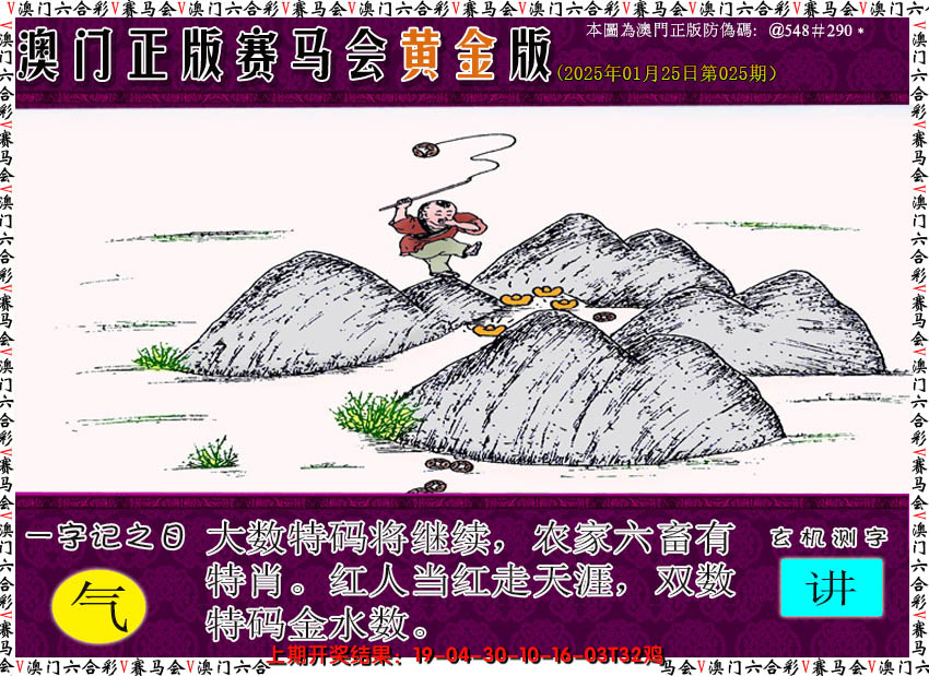 2025025期赛马会黄金版