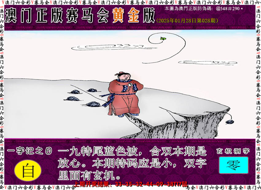 2025028期赛马会黄金版
