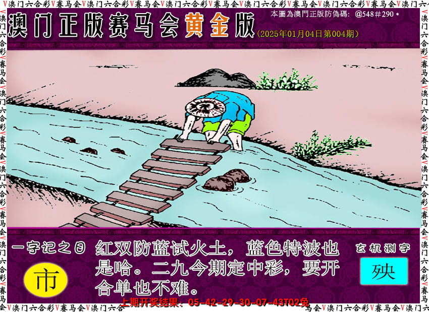2025004期赛马会黄金版