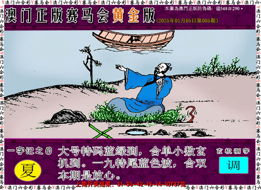 2025005期赛马会黄金版