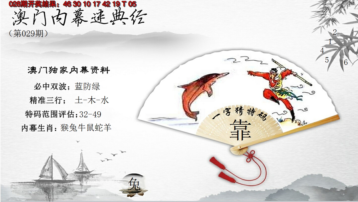 2025029期澳门内幕秘典经